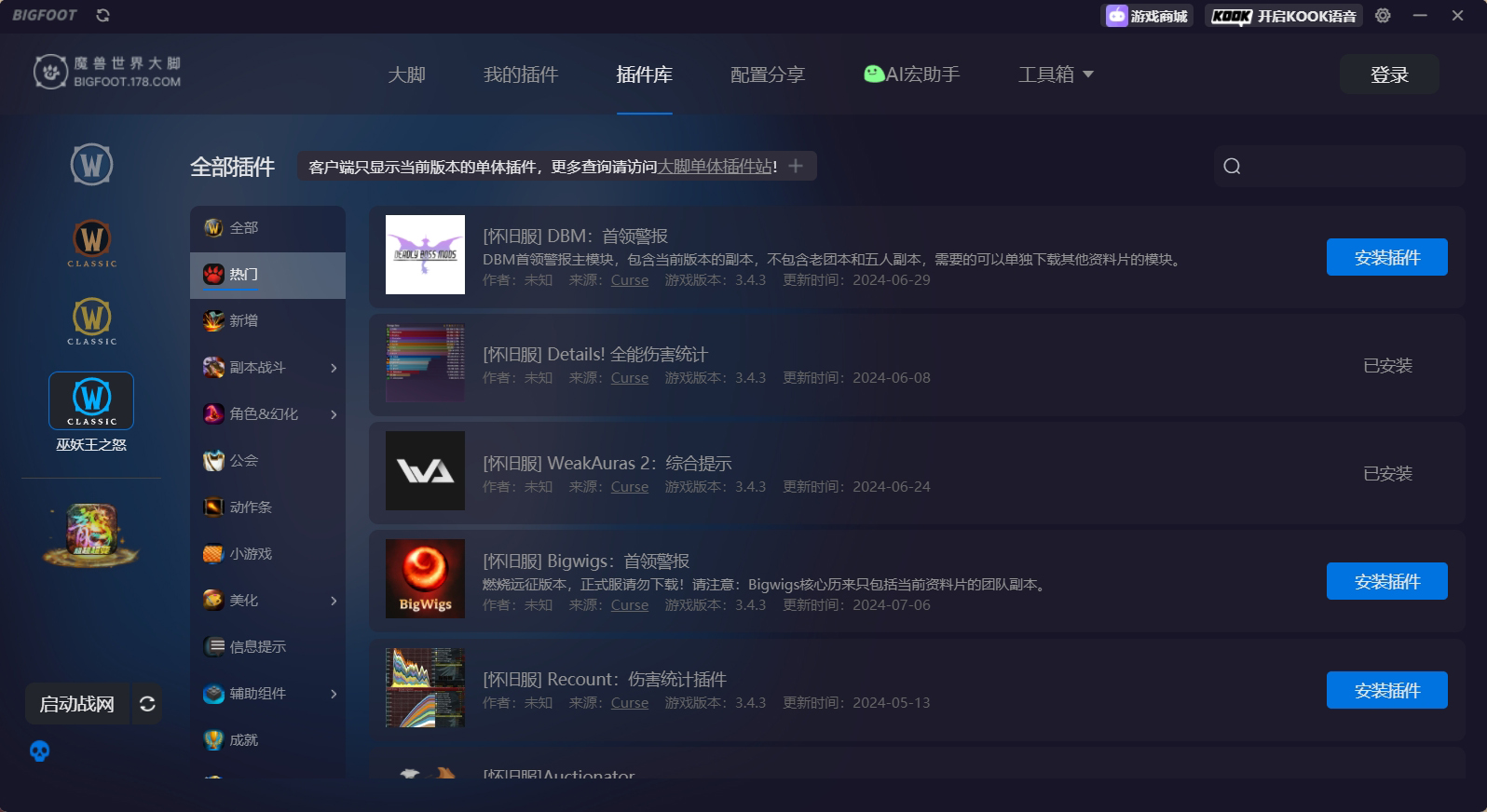 大脚插件产品界面示意图
